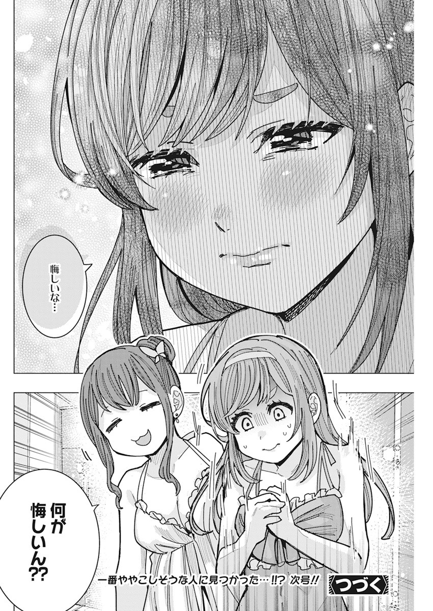 TONARI NO NOBUKUNI-SAN WA ORE NO KOTO GA SUKI NA KI GA SURU - raw - Chapter 52 - https://jpdd.ccdd.to/JPDD/tonarinonobukunisanwaorenokotogasukinakigasuru/239085/mns10t4p3jd.jpg