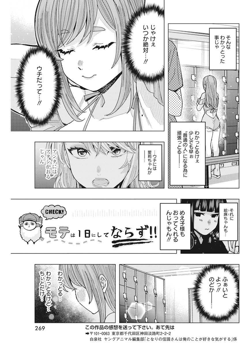 TONARI NO NOBUKUNI-SAN WA ORE NO KOTO GA SUKI NA KI GA SURU - raw - Chapter 52 - https://jpdd.ccdd.to/JPDD/tonarinonobukunisanwaorenokotogasukinakigasuru/239085/p2kdjkal3ii.jpg