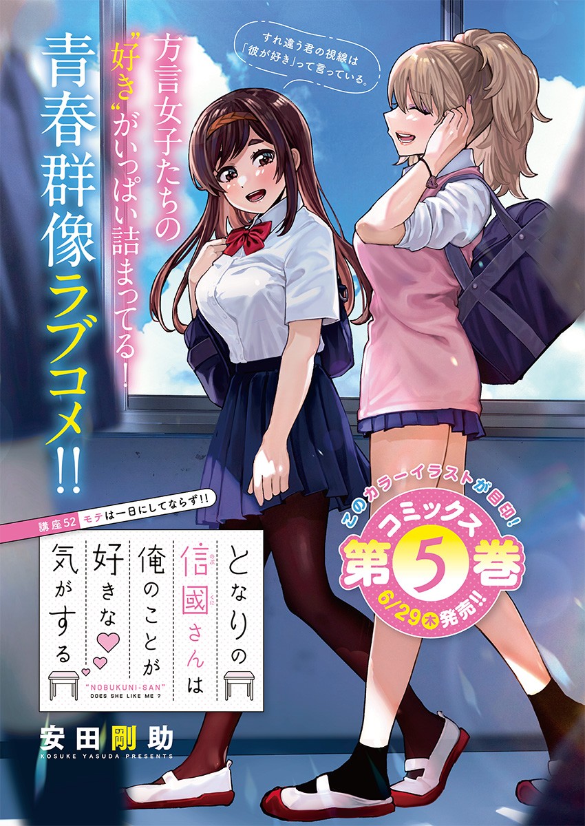 TONARI NO NOBUKUNI-SAN WA ORE NO KOTO GA SUKI NA KI GA SURU - raw - Chapter 52 - https://jpdd.ccdd.to/JPDD/tonarinonobukunisanwaorenokotogasukinakigasuru/239085/s4etxuvd1x1.jpg