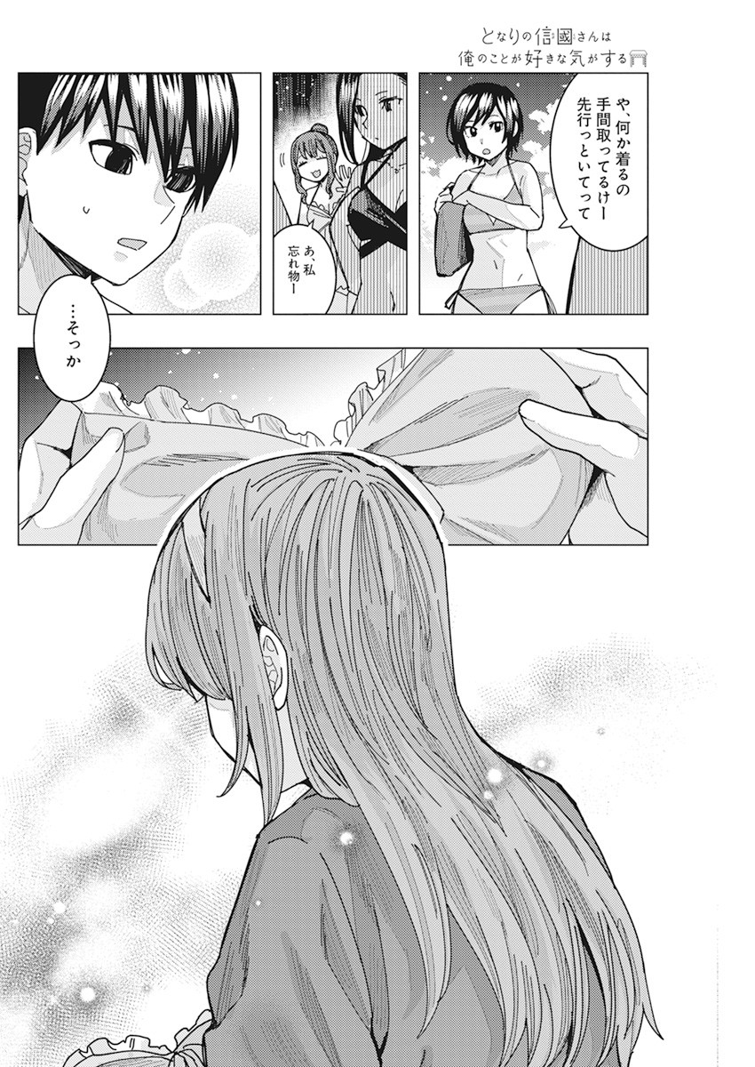 TONARI NO NOBUKUNI-SAN WA ORE NO KOTO GA SUKI NA KI GA SURU - raw - Chapter 52 - https://jpdd.ccdd.to/JPDD/tonarinonobukunisanwaorenokotogasukinakigasuru/239085/saou4zqvj4x.jpg