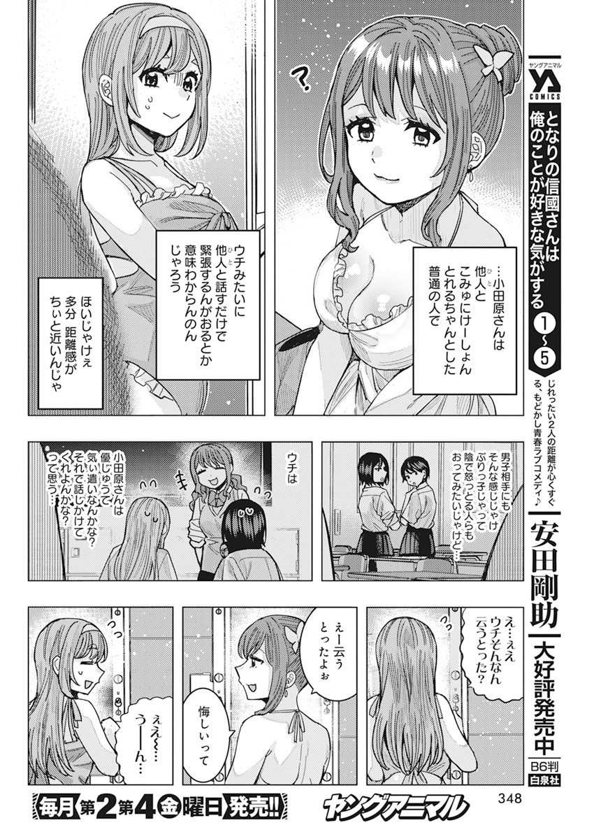 TONARI NO NOBUKUNI-SAN WA ORE NO KOTO GA SUKI NA KI GA SURU - raw - Chapter 53 - https://jpdd.ccdd.to/JPDD/tonarinonobukunisanwaorenokotogasukinakigasuru/239551/40s2fakwvkb.jpg
