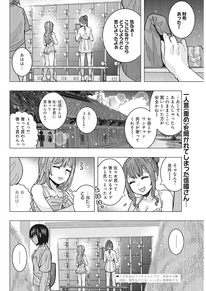 TONARI NO NOBUKUNI-SAN WA ORE NO KOTO GA SUKI NA KI GA SURU - raw - Chapter 53 - https://jpdd.ccdd.to/JPDD/tonarinonobukunisanwaorenokotogasukinakigasuru/239551/l1luxzu04mx.jpg