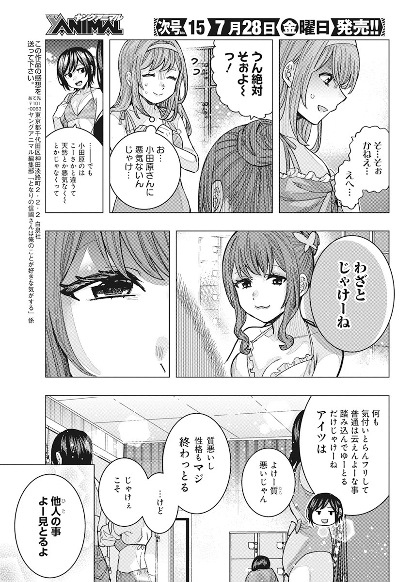 TONARI NO NOBUKUNI-SAN WA ORE NO KOTO GA SUKI NA KI GA SURU - raw - Chapter 53 - https://jpdd.ccdd.to/JPDD/tonarinonobukunisanwaorenokotogasukinakigasuru/239551/n3vqio0umz2.jpg