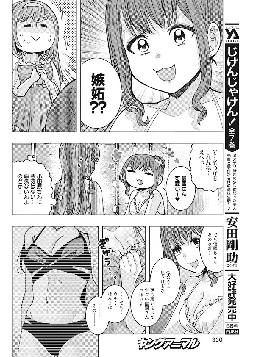 TONARI NO NOBUKUNI-SAN WA ORE NO KOTO GA SUKI NA KI GA SURU - raw - Chapter 53 - https://jpdd.ccdd.to/JPDD/tonarinonobukunisanwaorenokotogasukinakigasuru/239551/qf4zi3cumfn.jpg