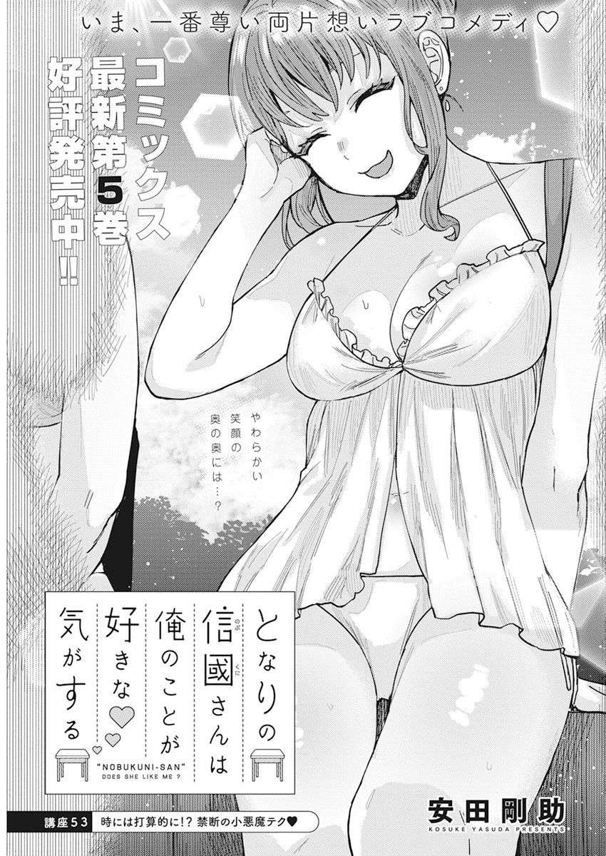 TONARI NO NOBUKUNI-SAN WA ORE NO KOTO GA SUKI NA KI GA SURU - raw - Chapter 53 - https://jpdd.ccdd.to/JPDD/tonarinonobukunisanwaorenokotogasukinakigasuru/239551/yrodgiviryz.jpg