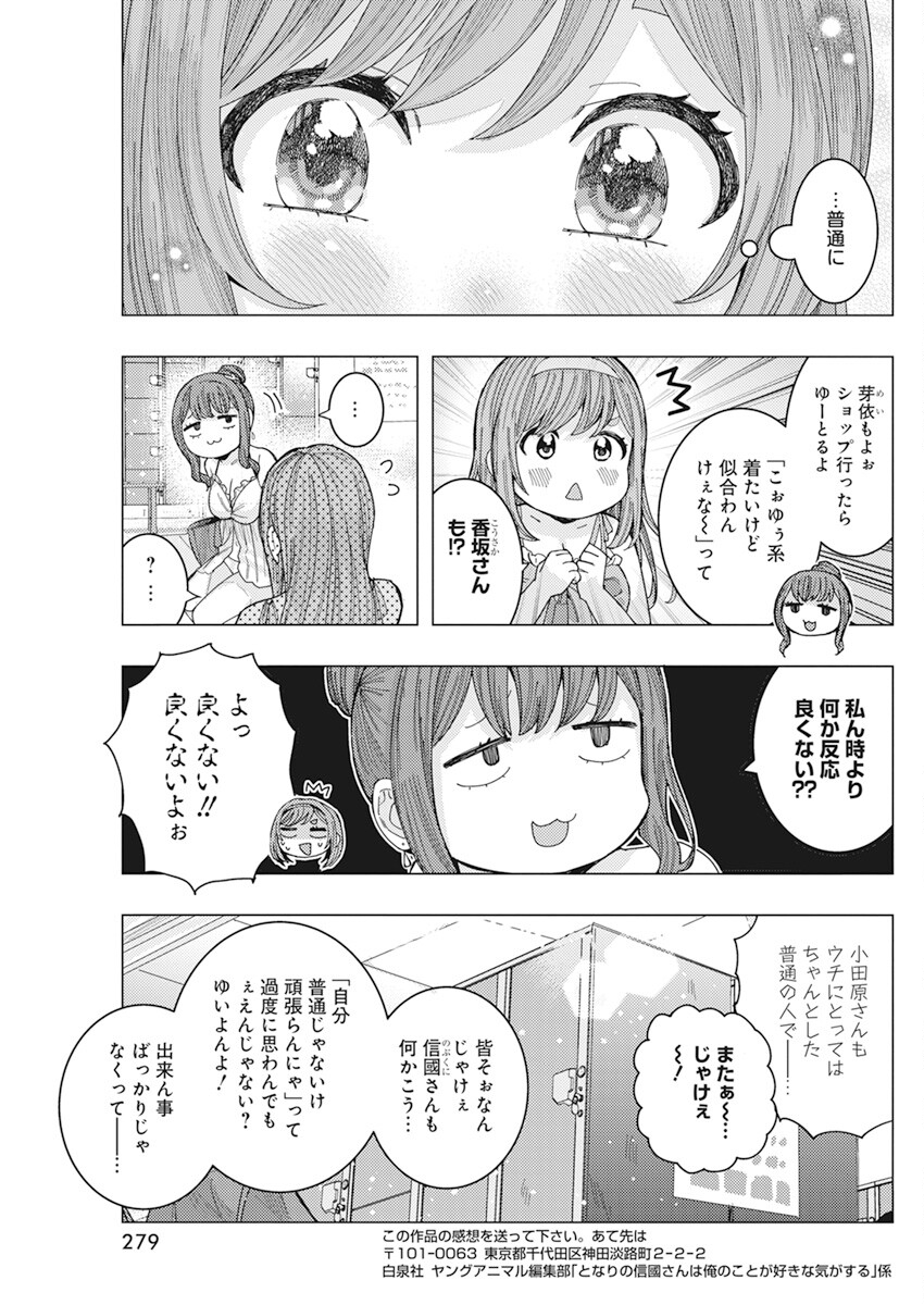 TONARI NO NOBUKUNI-SAN WA ORE NO KOTO GA SUKI NA KI GA SURU - raw - Chapter 54 - https://jpdd.ccdd.to/JPDD/tonarinonobukunisanwaorenokotogasukinakigasuru/242521/1d2dbyhjruj.jpg
