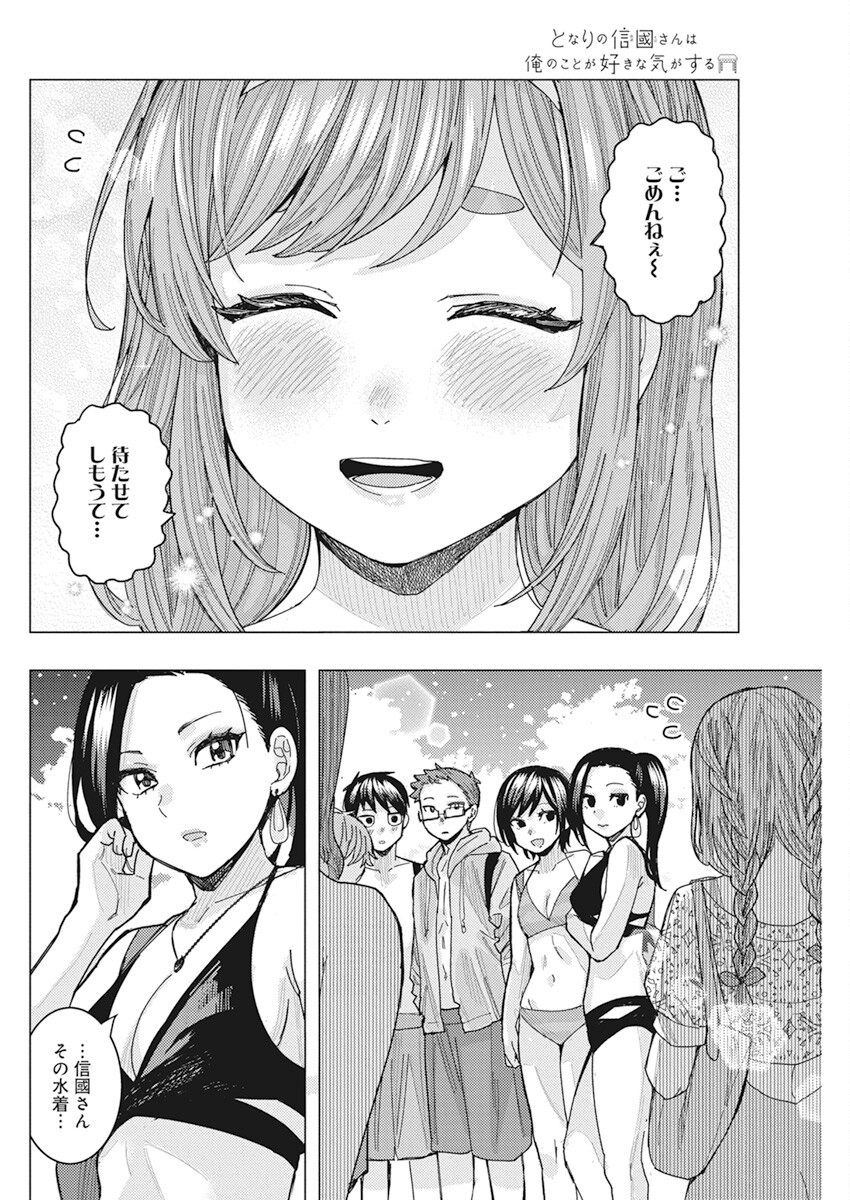 TONARI NO NOBUKUNI-SAN WA ORE NO KOTO GA SUKI NA KI GA SURU - raw - Chapter 54 - https://jpdd.ccdd.to/JPDD/tonarinonobukunisanwaorenokotogasukinakigasuru/242521/rfs5uxqa4xc.jpg