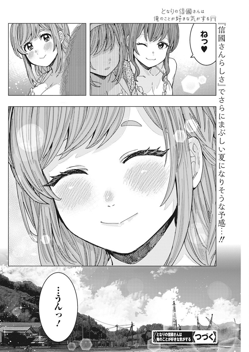 TONARI NO NOBUKUNI-SAN WA ORE NO KOTO GA SUKI NA KI GA SURU - raw - Chapter 54 - https://jpdd.ccdd.to/JPDD/tonarinonobukunisanwaorenokotogasukinakigasuru/242521/wbnmgg2fgzu.jpg