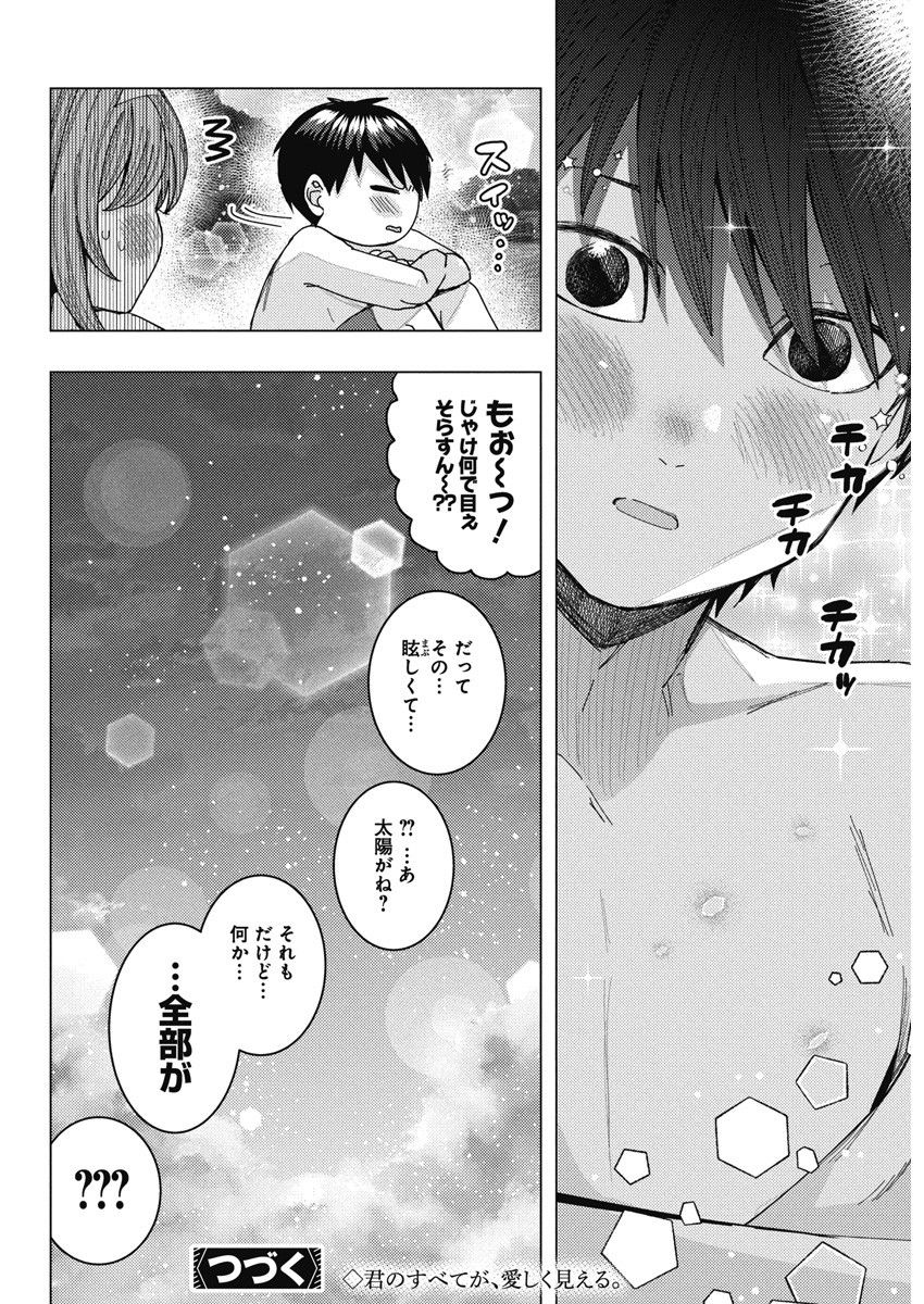 TONARI NO NOBUKUNI-SAN WA ORE NO KOTO GA SUKI NA KI GA SURU - raw - Chapter 56 - https://jpdd.ccdd.to/JPDD/tonarinonobukunisanwaorenokotogasukinakigasuru/249242/uj5i1ywt1ev.jpg