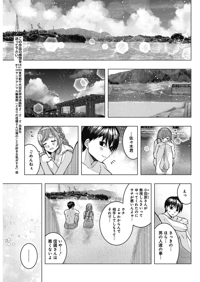 TONARI NO NOBUKUNI-SAN WA ORE NO KOTO GA SUKI NA KI GA SURU - raw - Chapter 56 - https://jpdd.ccdd.to/JPDD/tonarinonobukunisanwaorenokotogasukinakigasuru/249242/ya2jkw3pu2d.jpg