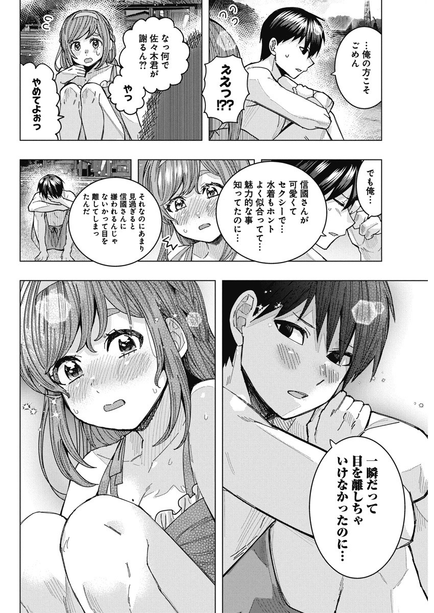 TONARI NO NOBUKUNI-SAN WA ORE NO KOTO GA SUKI NA KI GA SURU - raw - Chapter 56 - https://jpdd.ccdd.to/JPDD/tonarinonobukunisanwaorenokotogasukinakigasuru/249242/zftfmhu12je.jpg