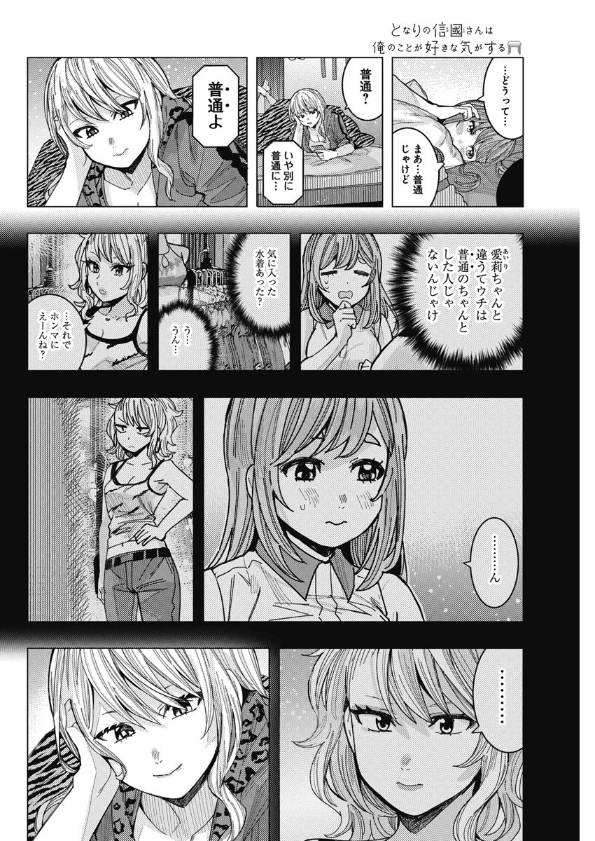 TONARI NO NOBUKUNI-SAN WA ORE NO KOTO GA SUKI NA KI GA SURU - raw - Chapter 57 - https://jpdd.ccdd.to/JPDD/tonarinonobukunisanwaorenokotogasukinakigasuru/252777/0sdltxko0ox.jpg
