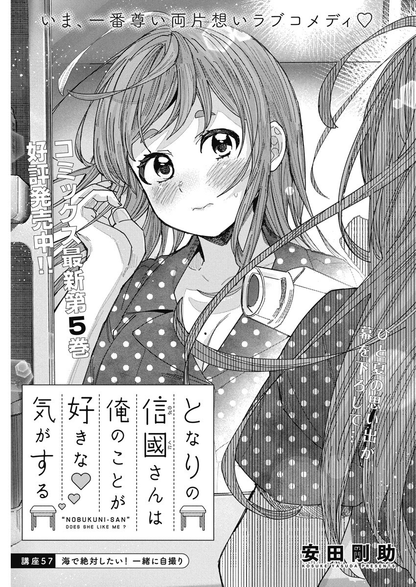 TONARI NO NOBUKUNI-SAN WA ORE NO KOTO GA SUKI NA KI GA SURU - raw - Chapter 57 - https://jpdd.ccdd.to/JPDD/tonarinonobukunisanwaorenokotogasukinakigasuru/252777/2cypo03wtsz.jpg