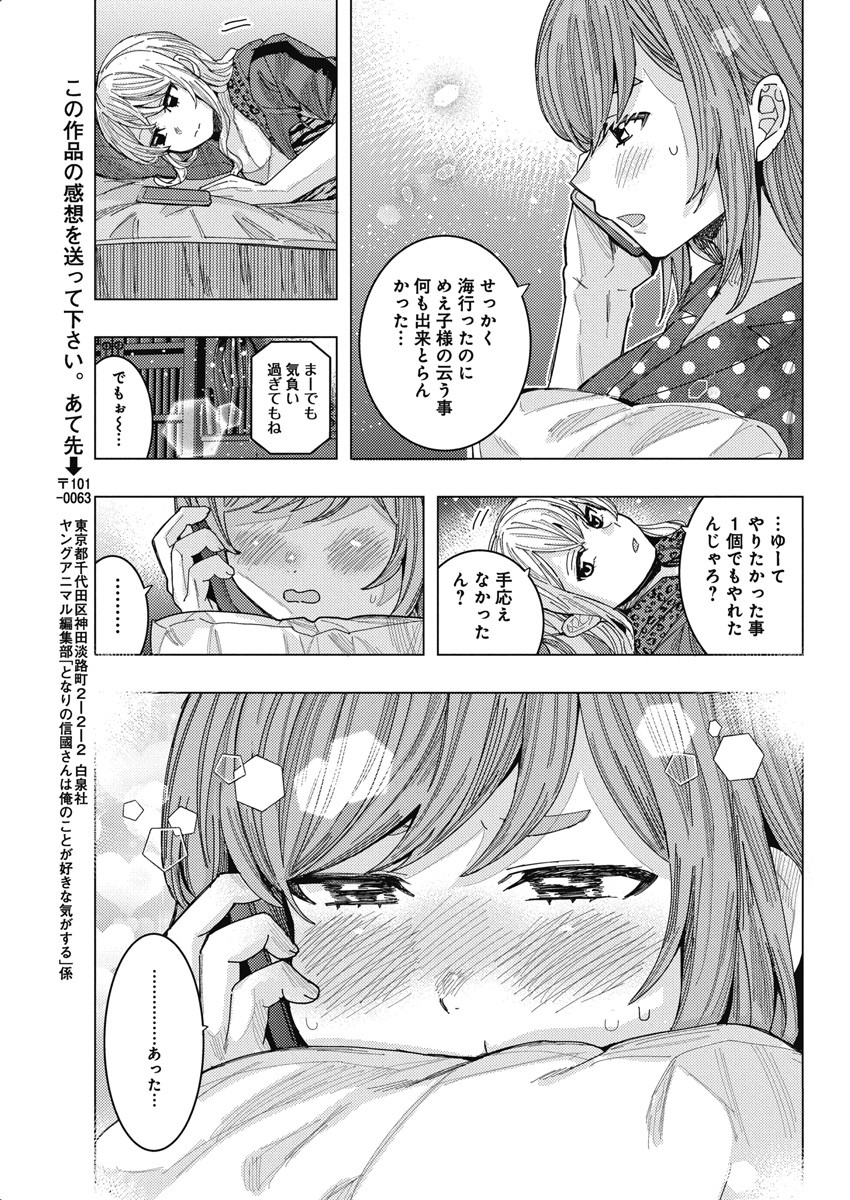 TONARI NO NOBUKUNI-SAN WA ORE NO KOTO GA SUKI NA KI GA SURU - raw - Chapter 57 - https://jpdd.ccdd.to/JPDD/tonarinonobukunisanwaorenokotogasukinakigasuru/252777/fhvhsfrta3c.jpg