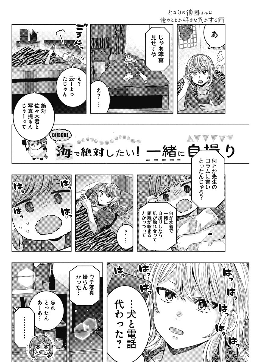 TONARI NO NOBUKUNI-SAN WA ORE NO KOTO GA SUKI NA KI GA SURU - raw - Chapter 57 - https://jpdd.ccdd.to/JPDD/tonarinonobukunisanwaorenokotogasukinakigasuru/252777/g4wizido3dj.jpg