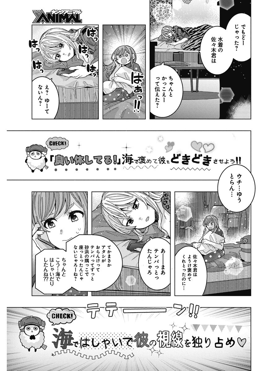 TONARI NO NOBUKUNI-SAN WA ORE NO KOTO GA SUKI NA KI GA SURU - raw - Chapter 57 - https://jpdd.ccdd.to/JPDD/tonarinonobukunisanwaorenokotogasukinakigasuru/252777/jkwi342z25z.jpg