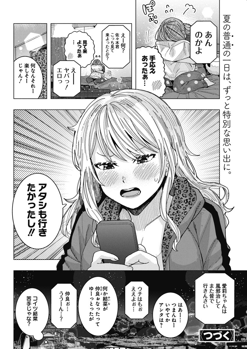 TONARI NO NOBUKUNI-SAN WA ORE NO KOTO GA SUKI NA KI GA SURU - raw - Chapter 57 - https://jpdd.ccdd.to/JPDD/tonarinonobukunisanwaorenokotogasukinakigasuru/252777/mcv54mqjzed.jpg