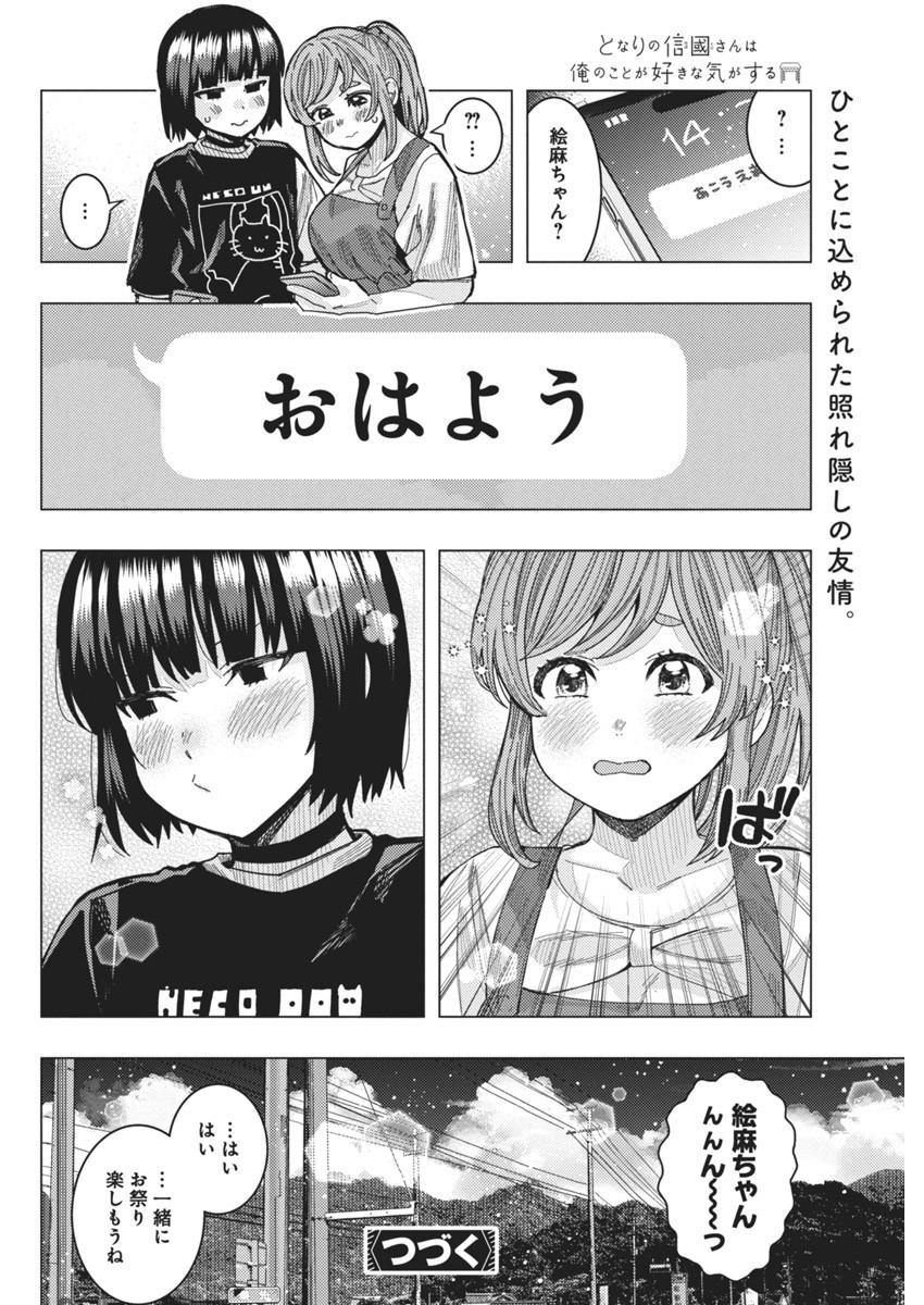TONARI NO NOBUKUNI-SAN WA ORE NO KOTO GA SUKI NA KI GA SURU - raw - Chapter 58 - https://jpdd.ccdd.to/JPDD/tonarinonobukunisanwaorenokotogasukinakigasuru/253028/0a3odyeoh3n.jpg