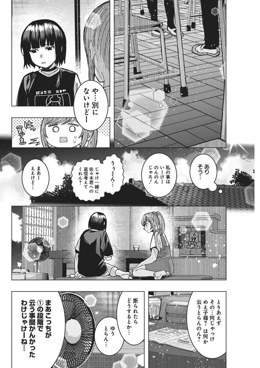 TONARI NO NOBUKUNI-SAN WA ORE NO KOTO GA SUKI NA KI GA SURU - raw - Chapter 58 - https://jpdd.ccdd.to/JPDD/tonarinonobukunisanwaorenokotogasukinakigasuru/253028/0bhknkkafiu.jpg