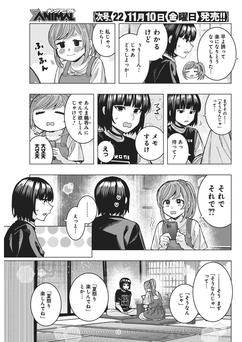 TONARI NO NOBUKUNI-SAN WA ORE NO KOTO GA SUKI NA KI GA SURU - raw - Chapter 58 - https://jpdd.ccdd.to/JPDD/tonarinonobukunisanwaorenokotogasukinakigasuru/253028/2dx55t5pzak.jpg