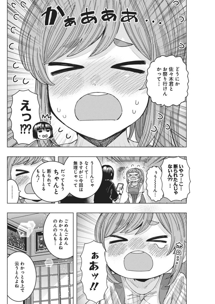 TONARI NO NOBUKUNI-SAN WA ORE NO KOTO GA SUKI NA KI GA SURU - raw - Chapter 58 - https://jpdd.ccdd.to/JPDD/tonarinonobukunisanwaorenokotogasukinakigasuru/253028/3camttyd30q.jpg
