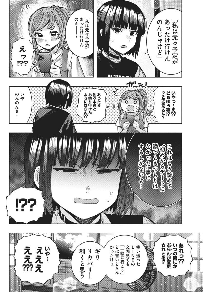 TONARI NO NOBUKUNI-SAN WA ORE NO KOTO GA SUKI NA KI GA SURU - raw - Chapter 58 - https://jpdd.ccdd.to/JPDD/tonarinonobukunisanwaorenokotogasukinakigasuru/253028/cf501zmm4fn.jpg