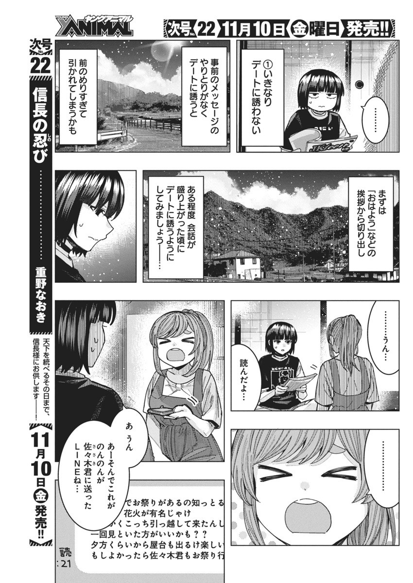 TONARI NO NOBUKUNI-SAN WA ORE NO KOTO GA SUKI NA KI GA SURU - raw - Chapter 58 - https://jpdd.ccdd.to/JPDD/tonarinonobukunisanwaorenokotogasukinakigasuru/253028/q2wva3znald.jpg