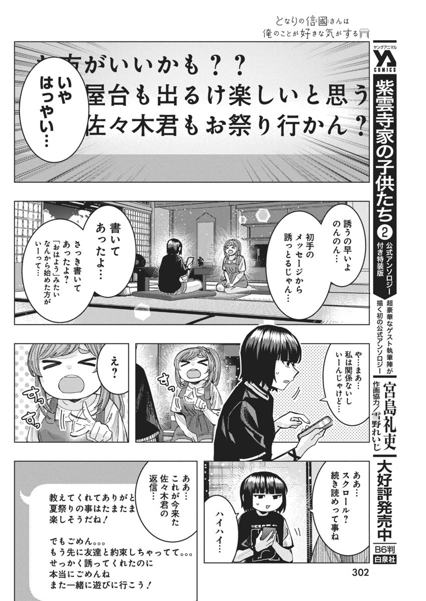 TONARI NO NOBUKUNI-SAN WA ORE NO KOTO GA SUKI NA KI GA SURU - raw - Chapter 58 - https://jpdd.ccdd.to/JPDD/tonarinonobukunisanwaorenokotogasukinakigasuru/253028/sumy23bmpta.jpg