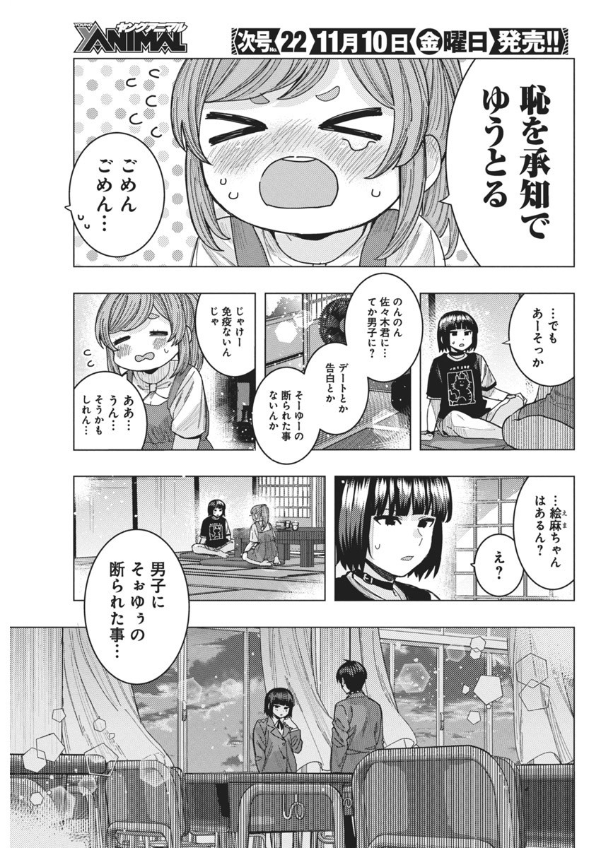TONARI NO NOBUKUNI-SAN WA ORE NO KOTO GA SUKI NA KI GA SURU - raw - Chapter 58 - https://jpdd.ccdd.to/JPDD/tonarinonobukunisanwaorenokotogasukinakigasuru/253028/vqlrztqnkvg.jpg