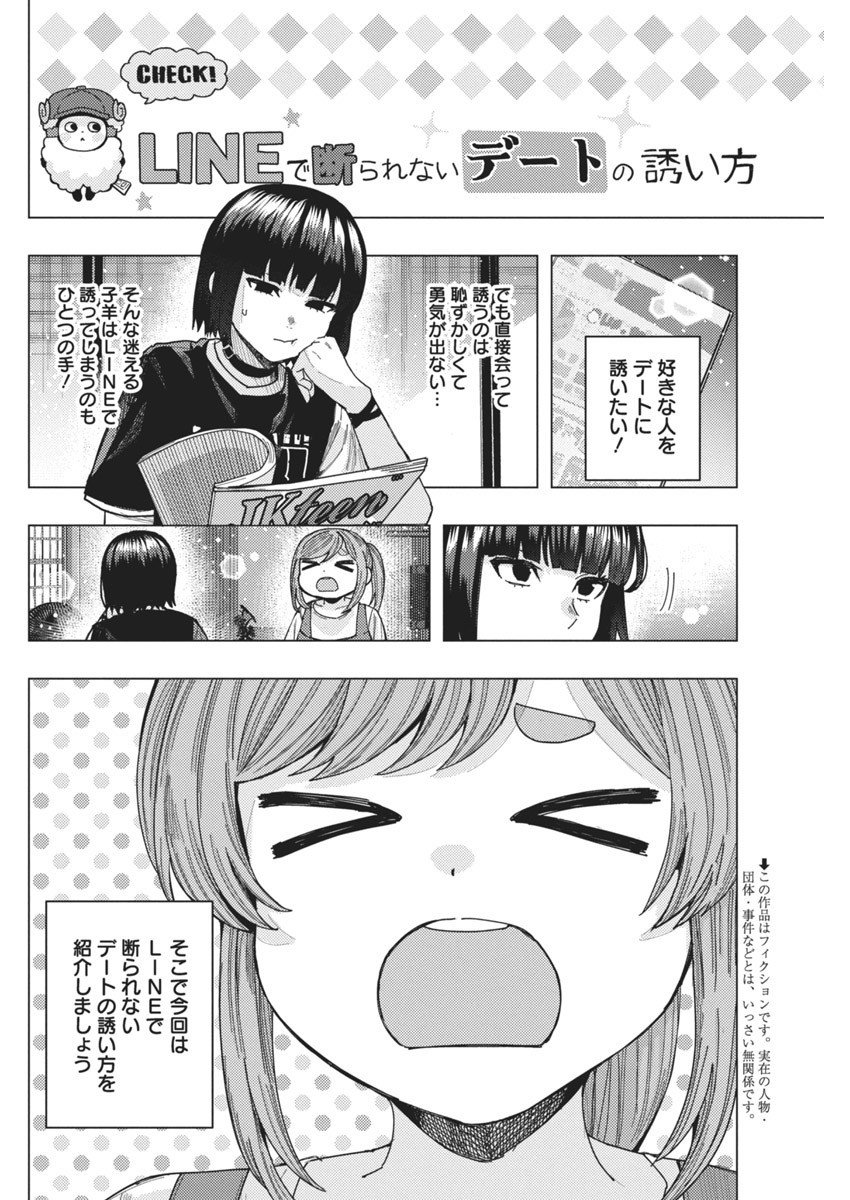 TONARI NO NOBUKUNI-SAN WA ORE NO KOTO GA SUKI NA KI GA SURU - raw - Chapter 58 - https://jpdd.ccdd.to/JPDD/tonarinonobukunisanwaorenokotogasukinakigasuru/253028/y32ovro3xon.jpg