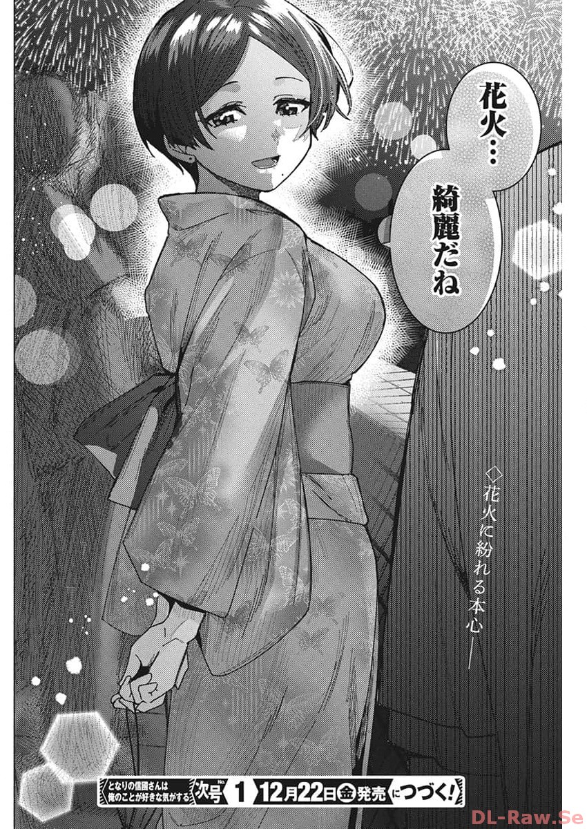 TONARI NO NOBUKUNI-SAN WA ORE NO KOTO GA SUKI NA KI GA SURU - raw - Chapter 60 - https://jpdd.ccdd.to/JPDD/tonarinonobukunisanwaorenokotogasukinakigasuru/258980/1151w0nxhdd.jpg