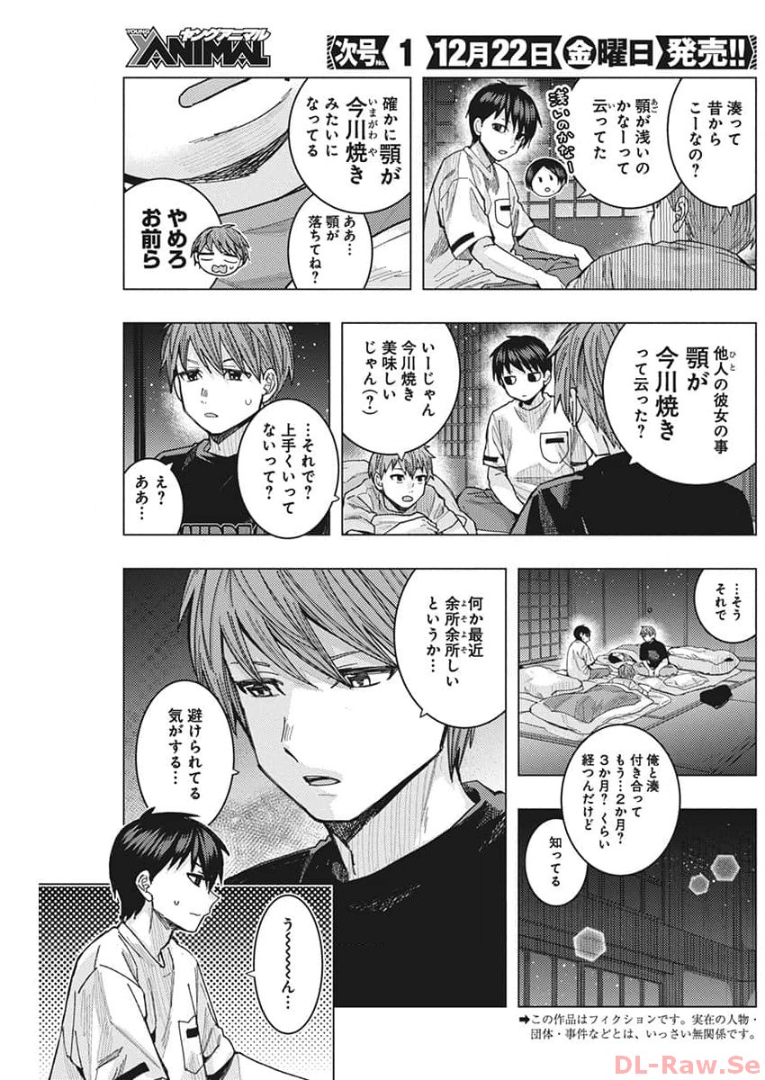 TONARI NO NOBUKUNI-SAN WA ORE NO KOTO GA SUKI NA KI GA SURU - raw - Chapter 60 - https://jpdd.ccdd.to/JPDD/tonarinonobukunisanwaorenokotogasukinakigasuru/258980/de0pig004so.jpg