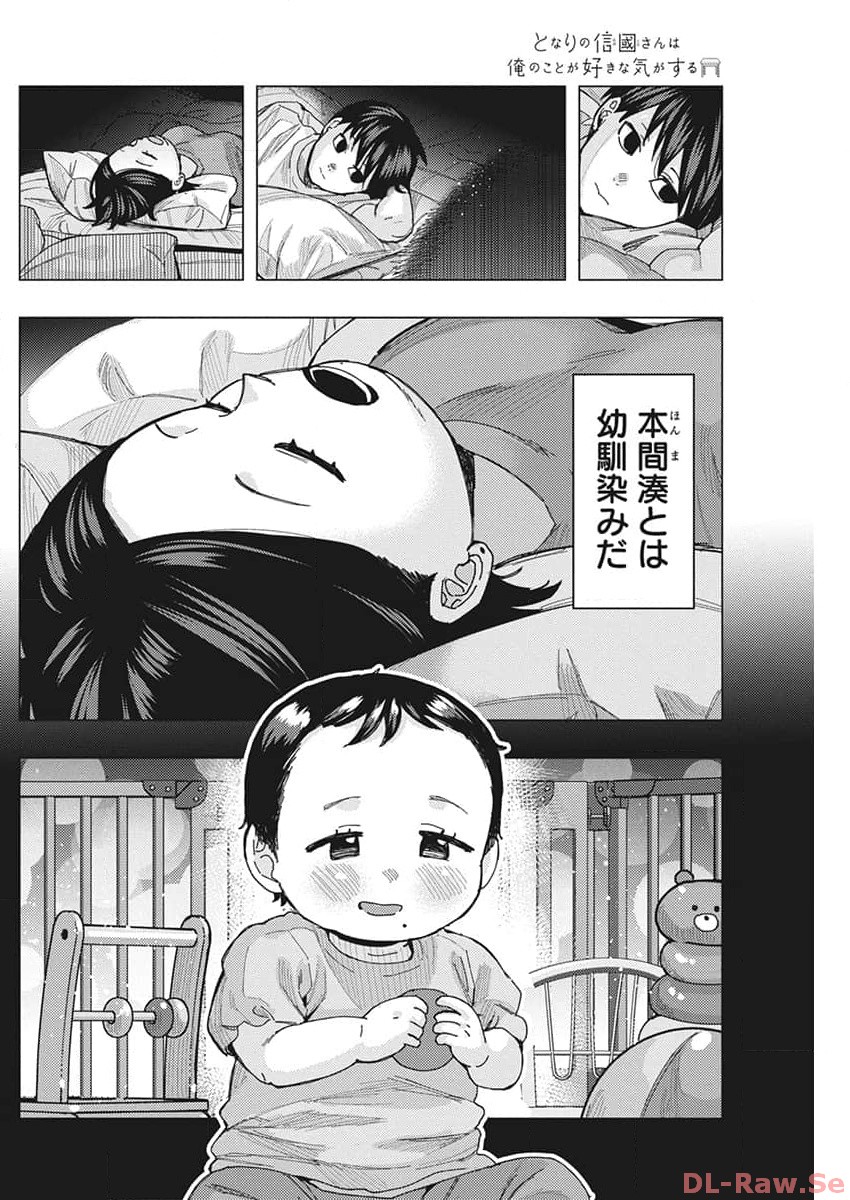 TONARI NO NOBUKUNI-SAN WA ORE NO KOTO GA SUKI NA KI GA SURU - raw - Chapter 60 - https://jpdd.ccdd.to/JPDD/tonarinonobukunisanwaorenokotogasukinakigasuru/258980/dkppzsblcr4.jpg