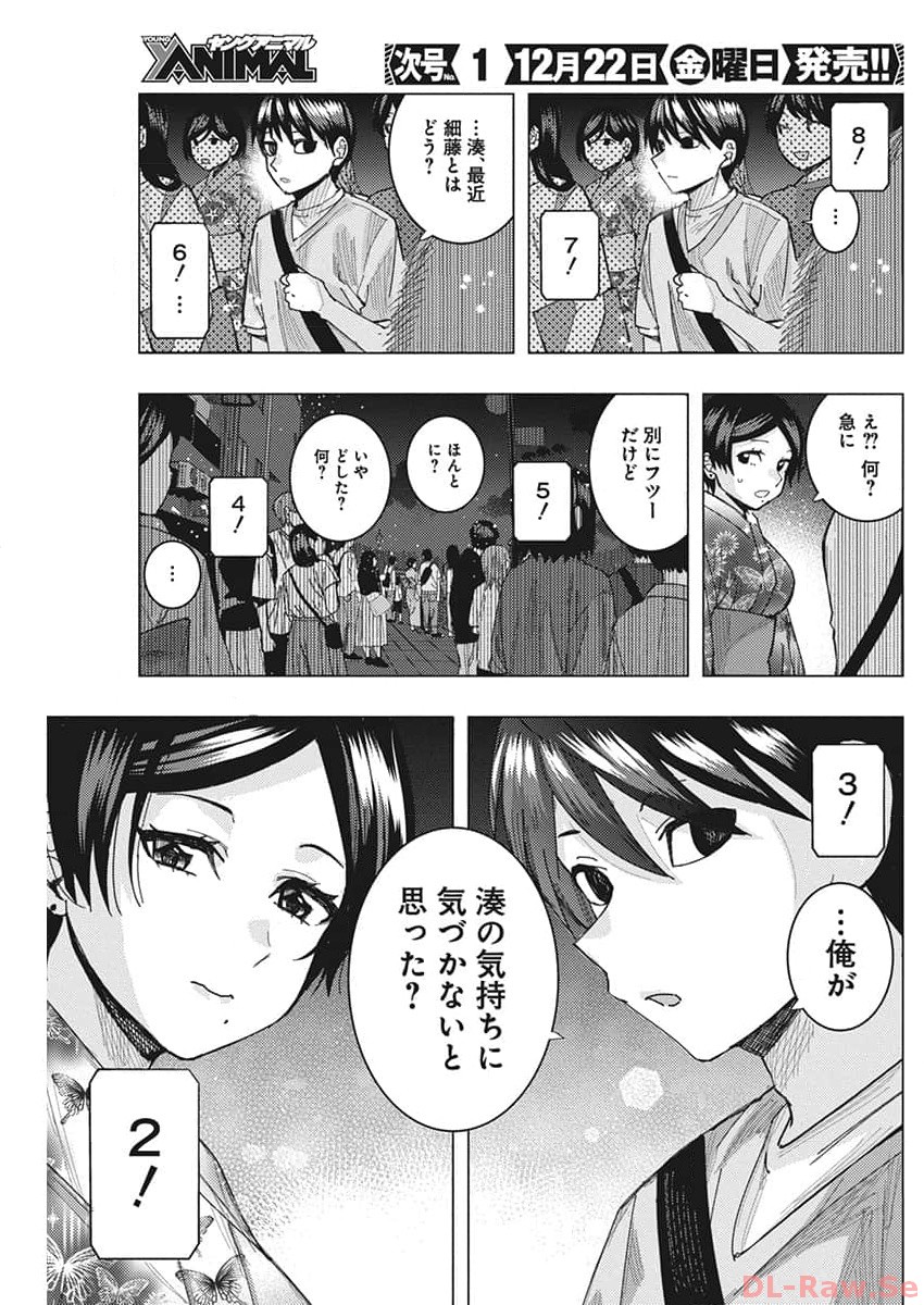 TONARI NO NOBUKUNI-SAN WA ORE NO KOTO GA SUKI NA KI GA SURU - raw - Chapter 60 - https://jpdd.ccdd.to/JPDD/tonarinonobukunisanwaorenokotogasukinakigasuru/258980/jktjzseajyn.jpg