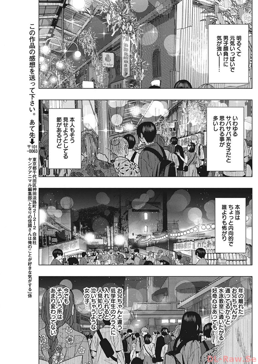 TONARI NO NOBUKUNI-SAN WA ORE NO KOTO GA SUKI NA KI GA SURU - raw - Chapter 60 - https://jpdd.ccdd.to/JPDD/tonarinonobukunisanwaorenokotogasukinakigasuru/258980/mi3uhruqsn2.jpg