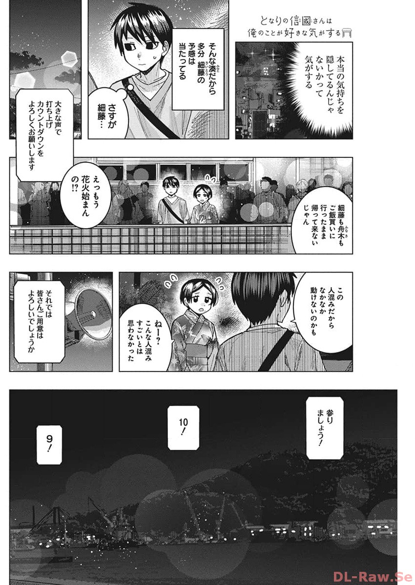 TONARI NO NOBUKUNI-SAN WA ORE NO KOTO GA SUKI NA KI GA SURU - raw - Chapter 60 - https://jpdd.ccdd.to/JPDD/tonarinonobukunisanwaorenokotogasukinakigasuru/258980/txtety1xono.jpg