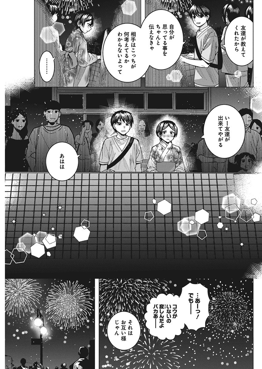 TONARI NO NOBUKUNI-SAN WA ORE NO KOTO GA SUKI NA KI GA SURU - raw - Chapter 61 - https://jpdd.ccdd.to/JPDD/tonarinonobukunisanwaorenokotogasukinakigasuru/260419/3cti4pmcyow.jpg