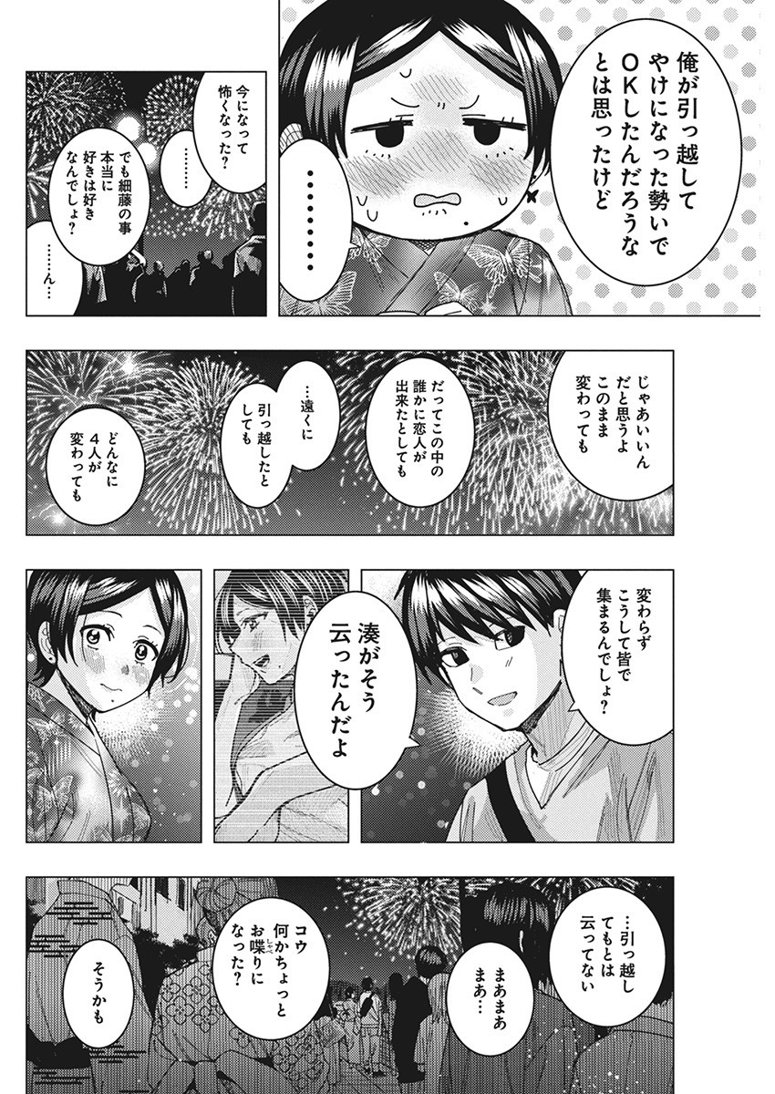 TONARI NO NOBUKUNI-SAN WA ORE NO KOTO GA SUKI NA KI GA SURU - raw - Chapter 61 - https://jpdd.ccdd.to/JPDD/tonarinonobukunisanwaorenokotogasukinakigasuru/260419/dyrnvjeccxk.jpg