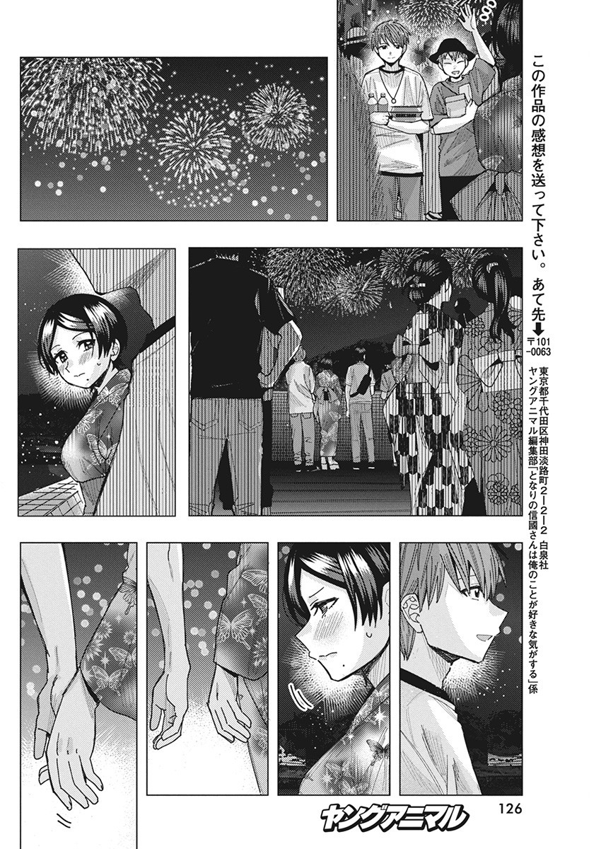 TONARI NO NOBUKUNI-SAN WA ORE NO KOTO GA SUKI NA KI GA SURU - raw - Chapter 61 - https://jpdd.ccdd.to/JPDD/tonarinonobukunisanwaorenokotogasukinakigasuru/260419/dzxbggabxf3.jpg