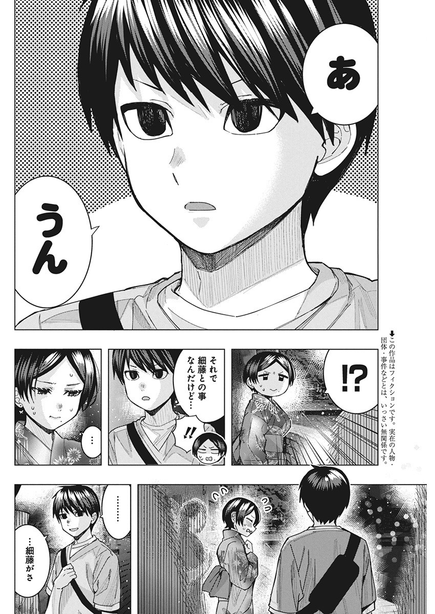 TONARI NO NOBUKUNI-SAN WA ORE NO KOTO GA SUKI NA KI GA SURU - raw - Chapter 61 - https://jpdd.ccdd.to/JPDD/tonarinonobukunisanwaorenokotogasukinakigasuru/260419/fg252napmto.jpg