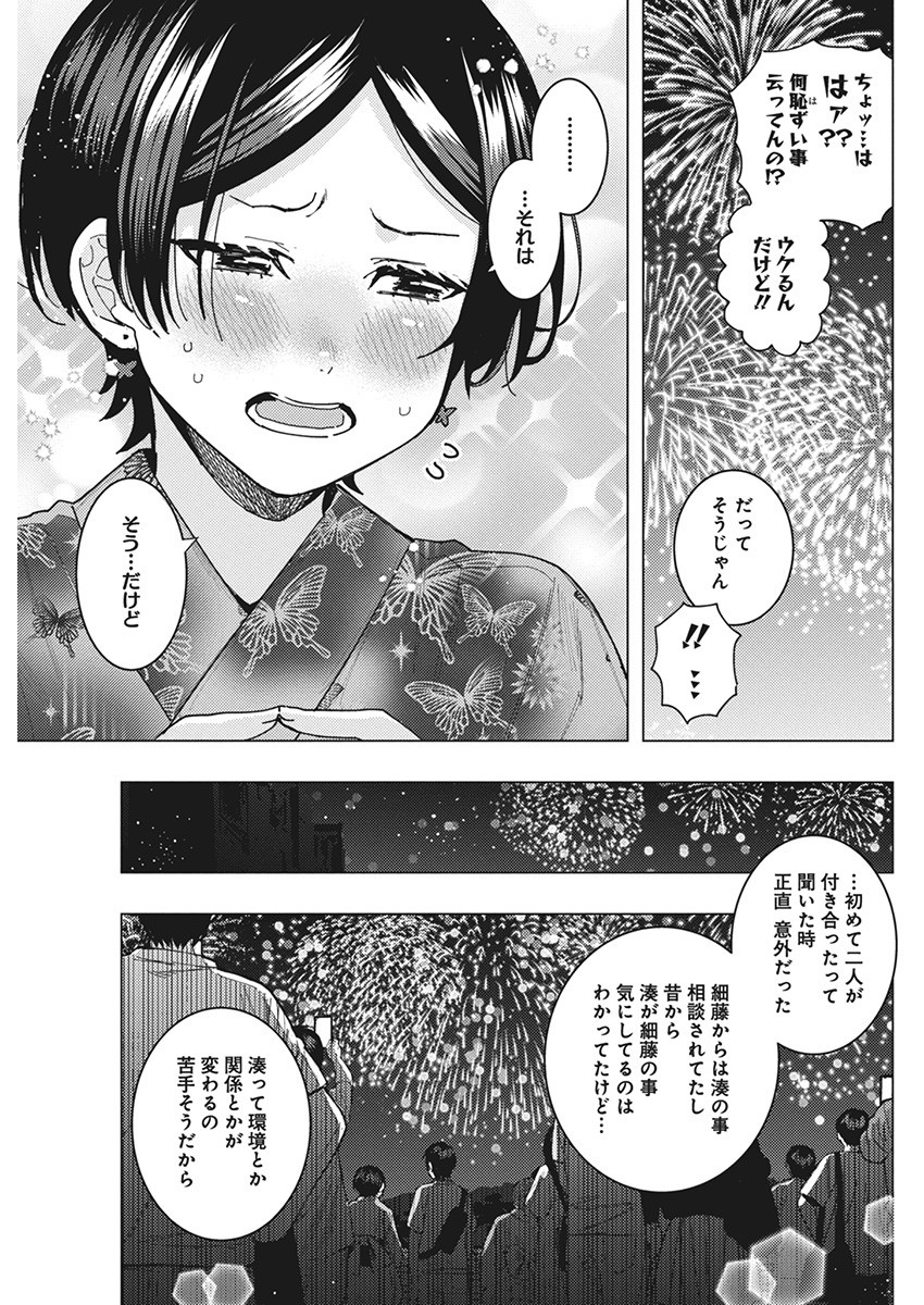 TONARI NO NOBUKUNI-SAN WA ORE NO KOTO GA SUKI NA KI GA SURU - raw - Chapter 61 - https://jpdd.ccdd.to/JPDD/tonarinonobukunisanwaorenokotogasukinakigasuru/260419/m1h42xkdazb.jpg