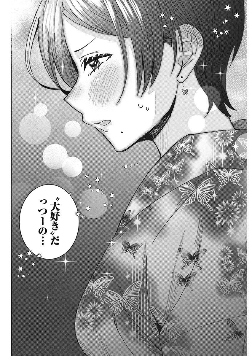 TONARI NO NOBUKUNI-SAN WA ORE NO KOTO GA SUKI NA KI GA SURU - raw - Chapter 61 - https://jpdd.ccdd.to/JPDD/tonarinonobukunisanwaorenokotogasukinakigasuru/260419/mmyt0fg1hqz.jpg
