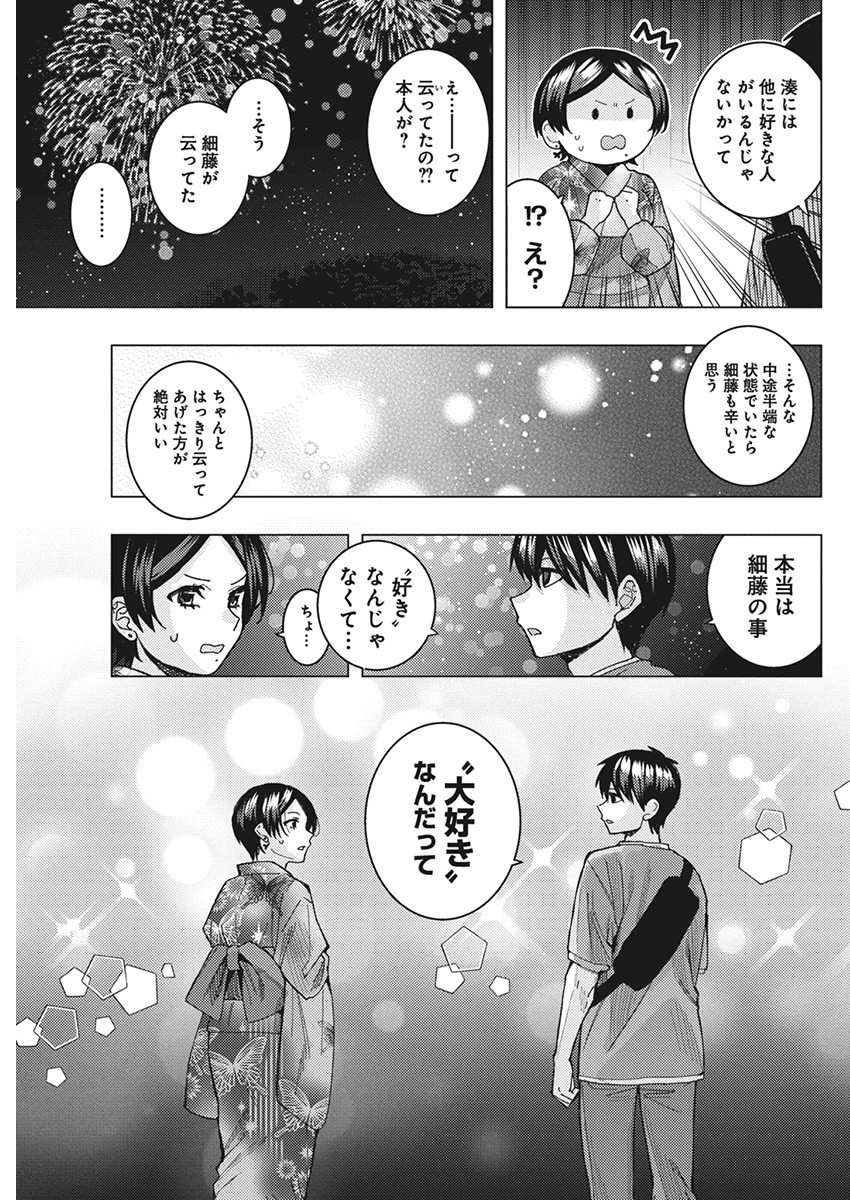 TONARI NO NOBUKUNI-SAN WA ORE NO KOTO GA SUKI NA KI GA SURU - raw - Chapter 61 - https://jpdd.ccdd.to/JPDD/tonarinonobukunisanwaorenokotogasukinakigasuru/260419/qfeyik4bmt2.jpg