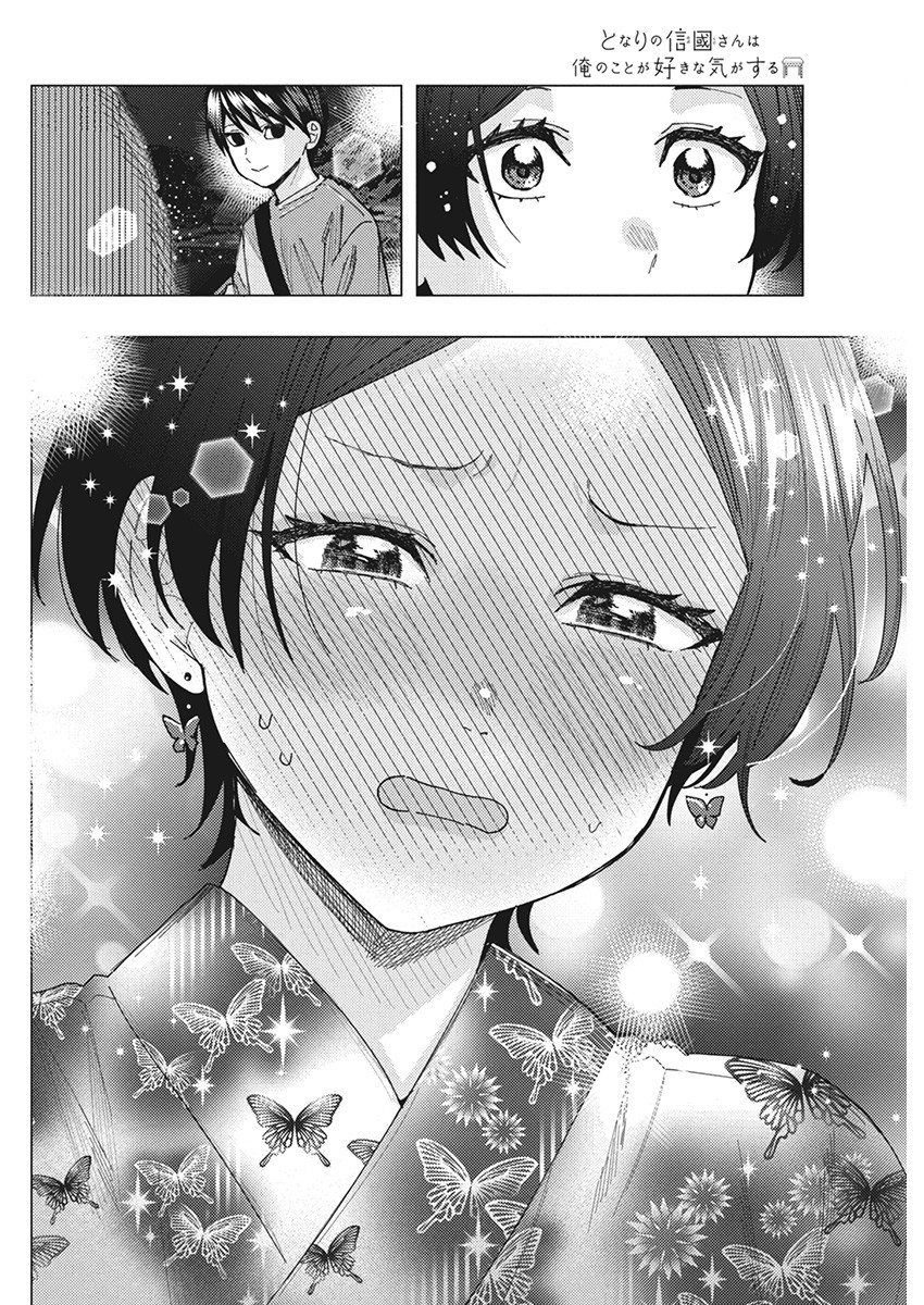 TONARI NO NOBUKUNI-SAN WA ORE NO KOTO GA SUKI NA KI GA SURU - raw - Chapter 61 - https://jpdd.ccdd.to/JPDD/tonarinonobukunisanwaorenokotogasukinakigasuru/260419/s5tsdbprxir.jpg