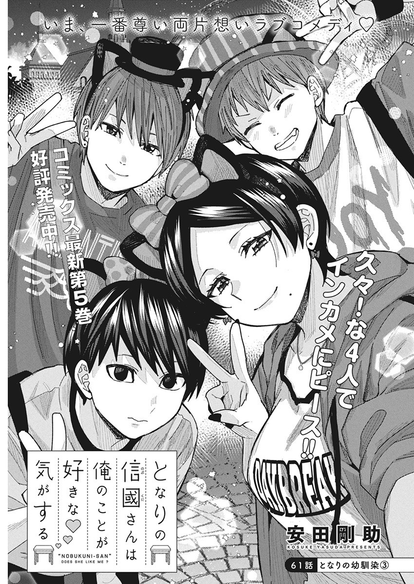 TONARI NO NOBUKUNI-SAN WA ORE NO KOTO GA SUKI NA KI GA SURU - raw - Chapter 61 - https://jpdd.ccdd.to/JPDD/tonarinonobukunisanwaorenokotogasukinakigasuru/260419/x4pvjoqvhtg.jpg