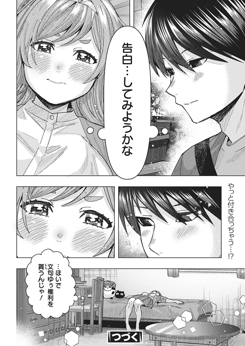 TONARI NO NOBUKUNI-SAN WA ORE NO KOTO GA SUKI NA KI GA SURU - raw - Chapter 62 - https://jpdd.ccdd.to/JPDD/tonarinonobukunisanwaorenokotogasukinakigasuru/264692/00pq3mgnd05.jpg
