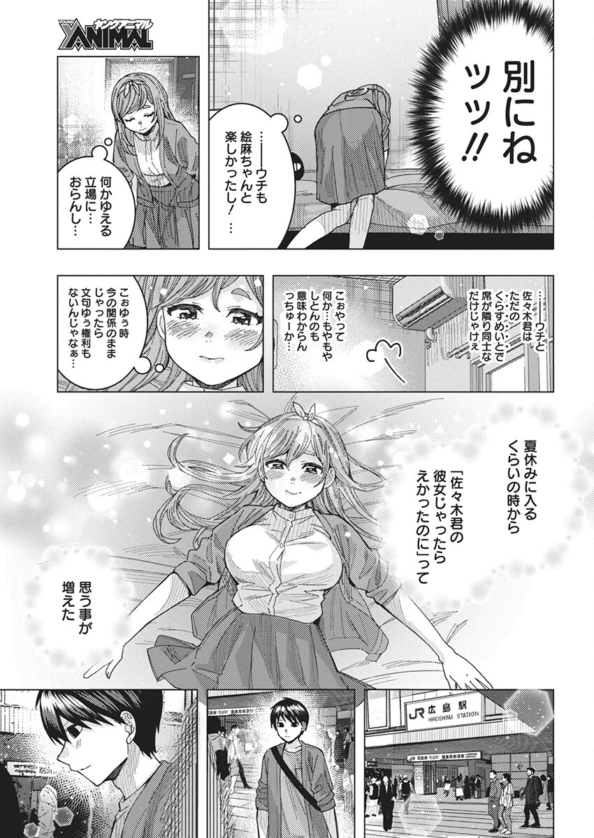 TONARI NO NOBUKUNI-SAN WA ORE NO KOTO GA SUKI NA KI GA SURU - raw - Chapter 62 - https://jpdd.ccdd.to/JPDD/tonarinonobukunisanwaorenokotogasukinakigasuru/264692/2tajlzobfzj.jpg