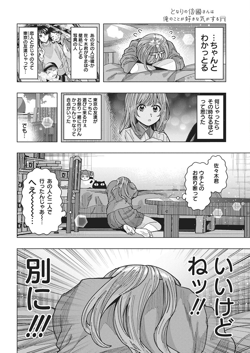 TONARI NO NOBUKUNI-SAN WA ORE NO KOTO GA SUKI NA KI GA SURU - raw - Chapter 62 - https://jpdd.ccdd.to/JPDD/tonarinonobukunisanwaorenokotogasukinakigasuru/264692/5inoglatbnx.jpg