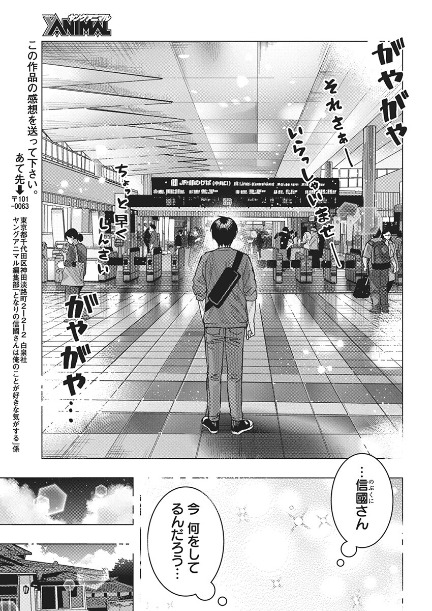 TONARI NO NOBUKUNI-SAN WA ORE NO KOTO GA SUKI NA KI GA SURU - raw - Chapter 62 - https://jpdd.ccdd.to/JPDD/tonarinonobukunisanwaorenokotogasukinakigasuru/264692/he4huhezmnu.jpg