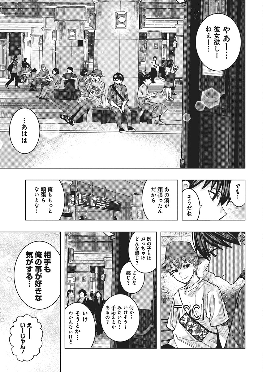 TONARI NO NOBUKUNI-SAN WA ORE NO KOTO GA SUKI NA KI GA SURU - raw - Chapter 62 - https://jpdd.ccdd.to/JPDD/tonarinonobukunisanwaorenokotogasukinakigasuru/264692/mi30knklxyd.jpg